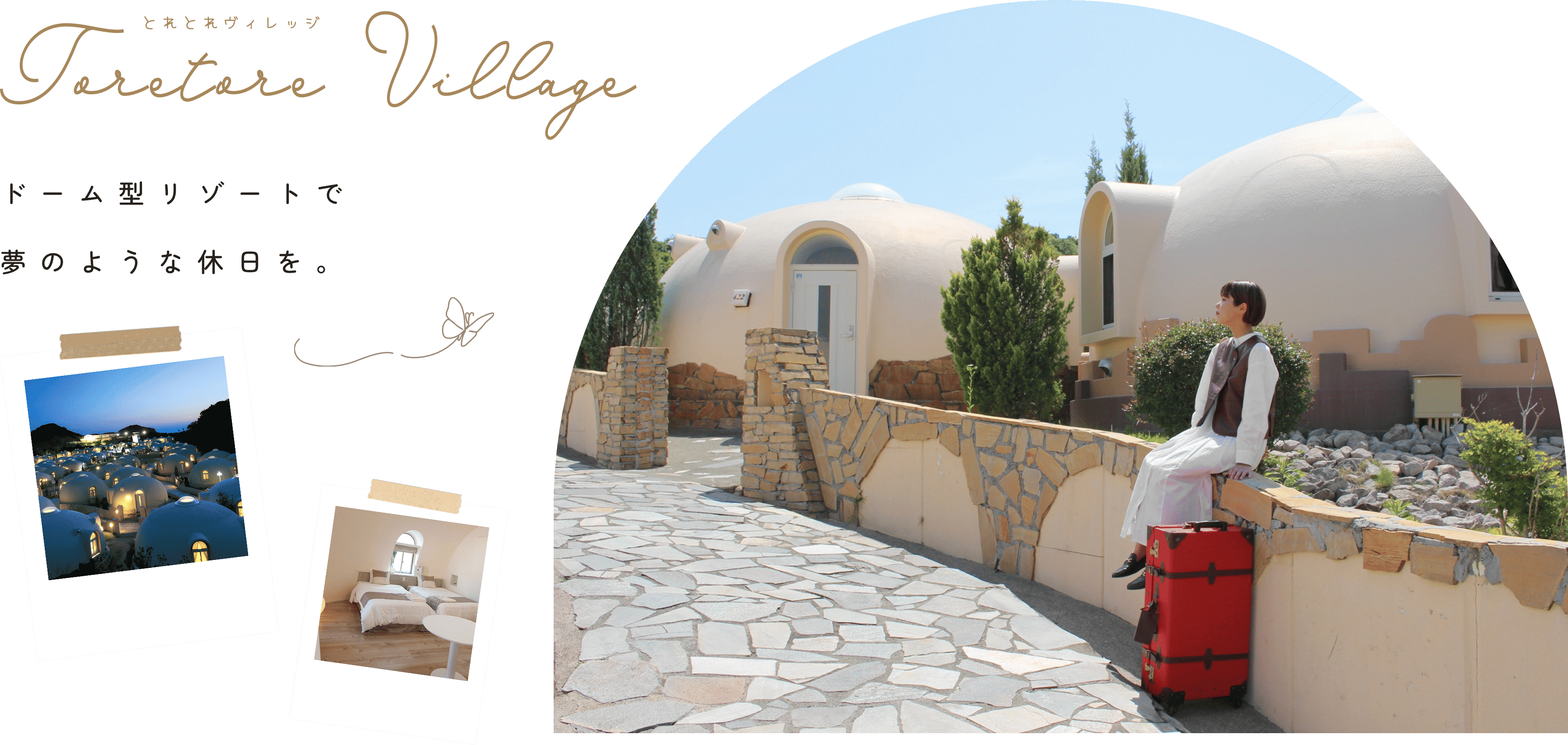 ドーム型リゾート施設「とれとれヴィレッジ」でスーツケースを横に腰掛け、旅を楽しむ女性