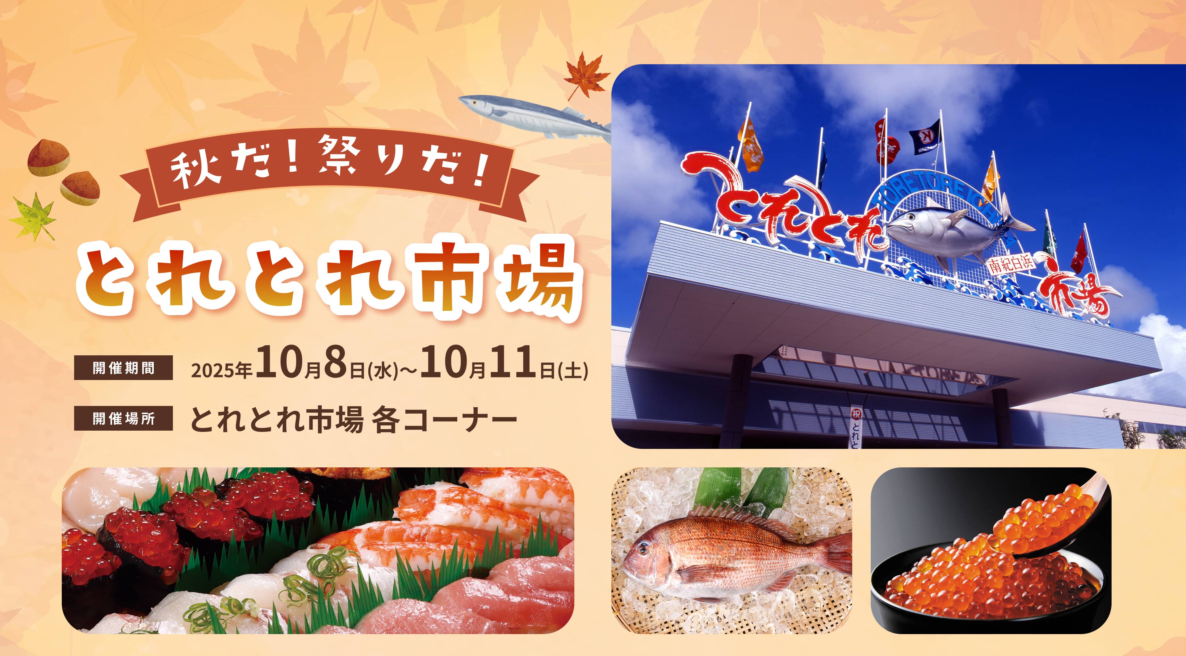 とれとれ市場はおかげさまで30周年！感謝の気持ちを込めて「大創業祭」を開催。開催期間：2025年7月14日～7月19日