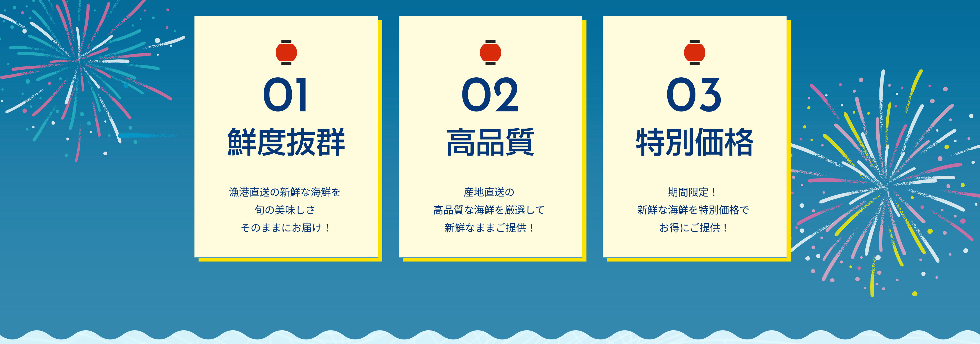 鮮度抜群・漁港直送の新鮮な海鮮を旬の美味しさそのままにお届け！　高品質・産地直送の高品質な海鮮を厳選して新鮮なままご提供！　期間限定！新鮮な海鮮を特別価格でお得にご提供！