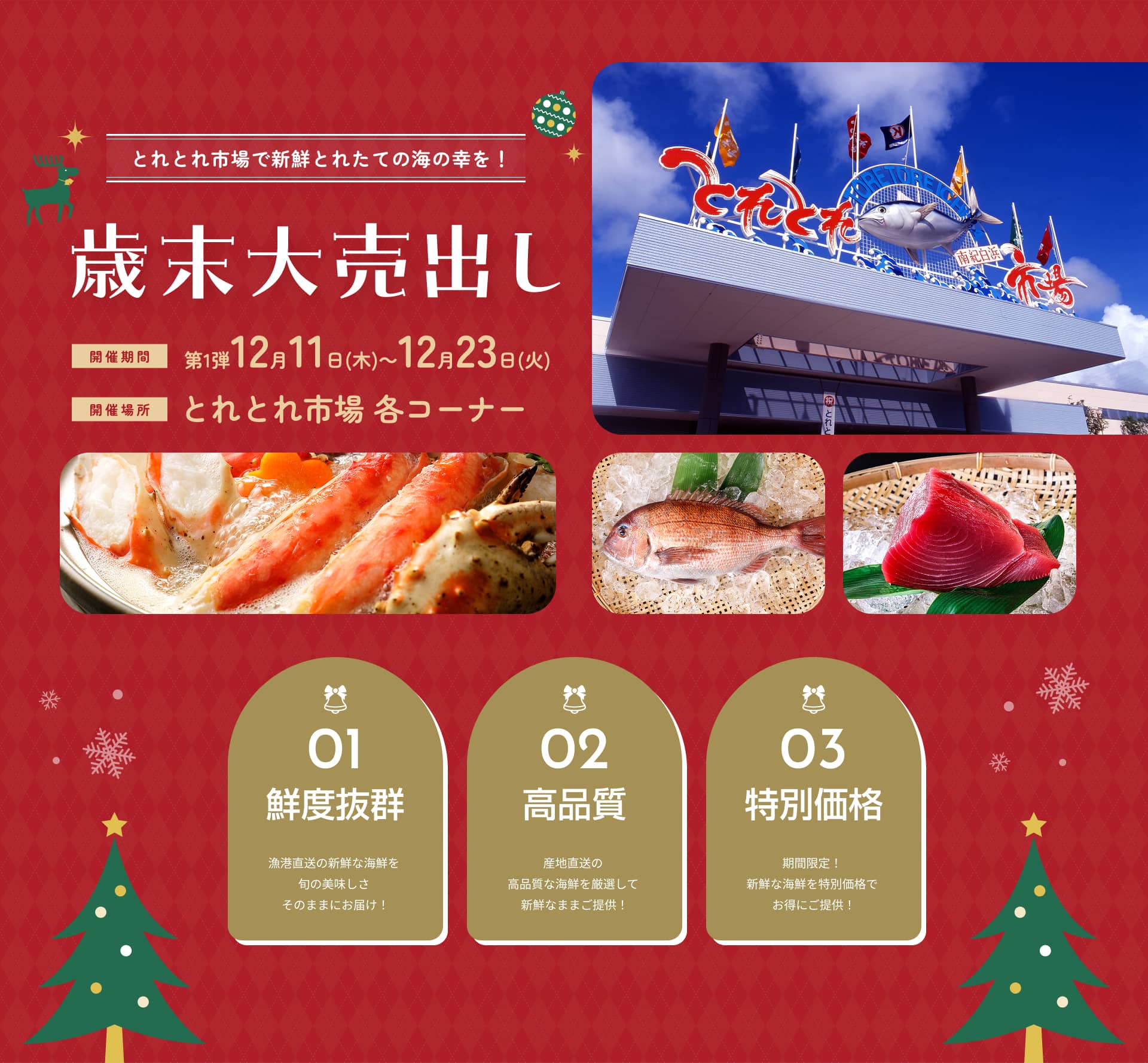 とれとれ市場はおかげさまで30周年！感謝の気持ちを込めて「大創業祭」を開催。開催期間：2025年7月14日～7月19日